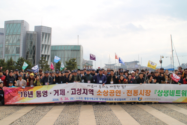 6402016년 통영거제고성지역 소상공인 전통시장 상생네트워크1.JPG