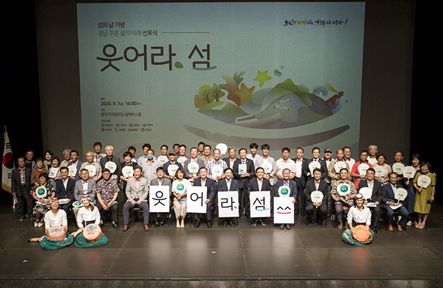 통영시 ‘경남 푸른 섬의 미래’ 선포식 개최1.jpg