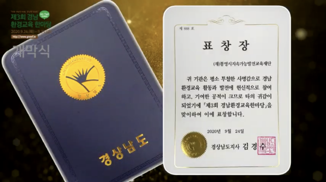 [크기변환]통영RCE_사진_ 표창장 전문.png