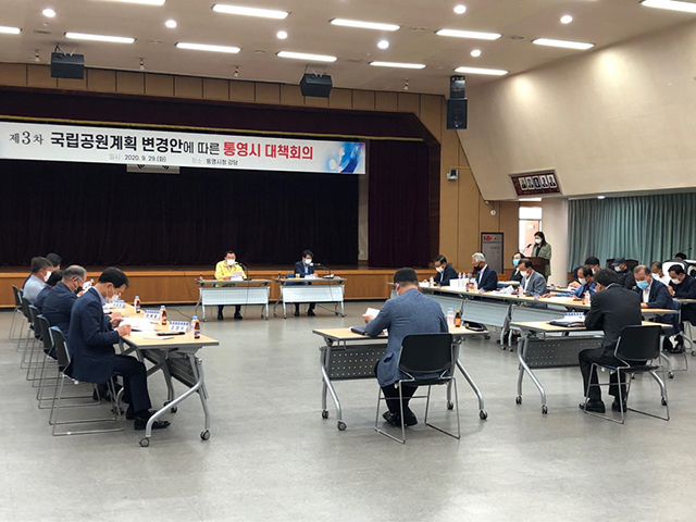 통영시 환경부의 제3차 한려해상국립공원계획 변경 안에 따른 대책회의 개최2.jpg
