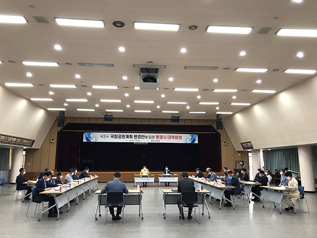 통영시 환경부의 제3차 한려해상국립공원계획 변경 안에 따른 대책회의 개최1.jpg