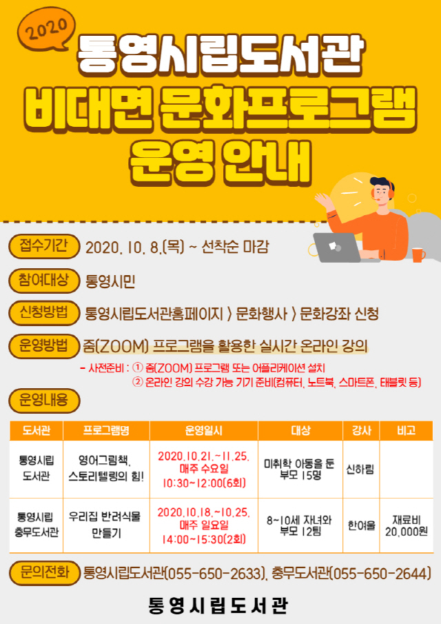 [크기변환]언택트 시대, 집에서 즐기는 도서관 문화프로그램-프로그램 안내문.jpg