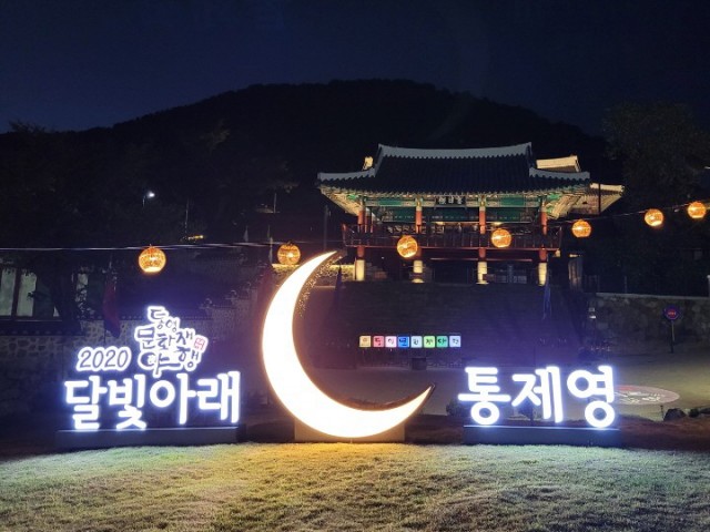 [크기변환]2020 통영 문화재야행 ON 준비 완료!.jpg