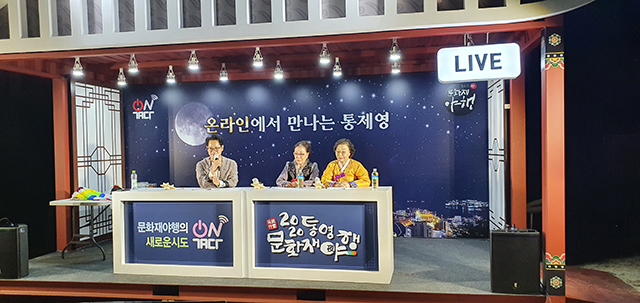 온라인으로 즐긴 2020 통영 문화재야행-승전무 토크.jpg