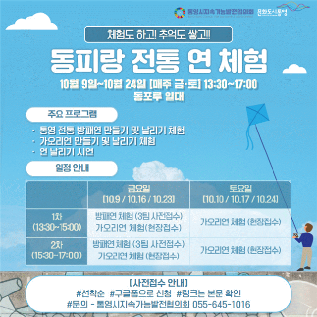 동피랑 아트 프로젝트 전통 연 날리기 체험 행사 운영.gif