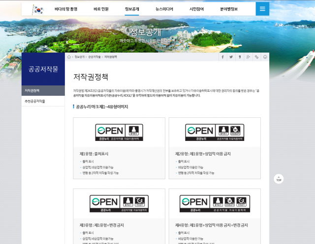 통영시, 공공저작물 전용 코너 개설1.png