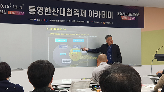 통영한산대첩축제 아카데미 (1).jpg