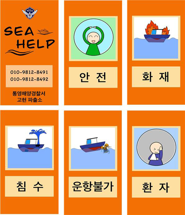 구조요청 카드(Sea Help).jpg
