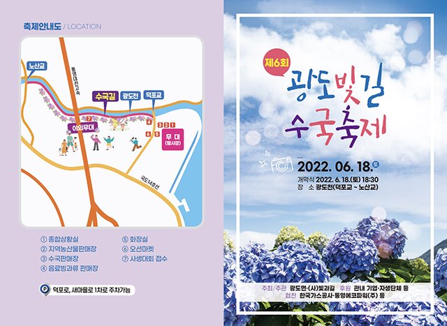 6.15 - 2022년 제6회 광도빛길 수국축제 개최 3.jpg