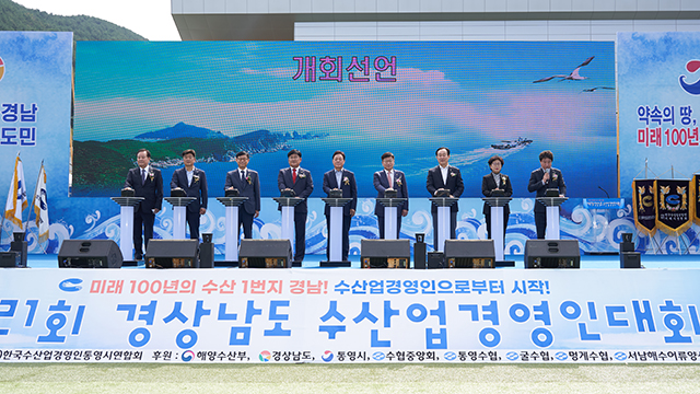 9.28 - 통영시, 제21회 경상남도수산업경영인대회 개최 1.jpg