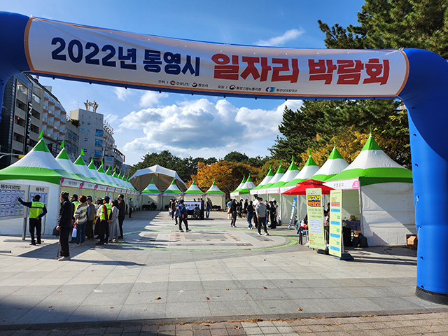 10.28 - 「2022년 통영시 일자리박람회」개최 1.jpg