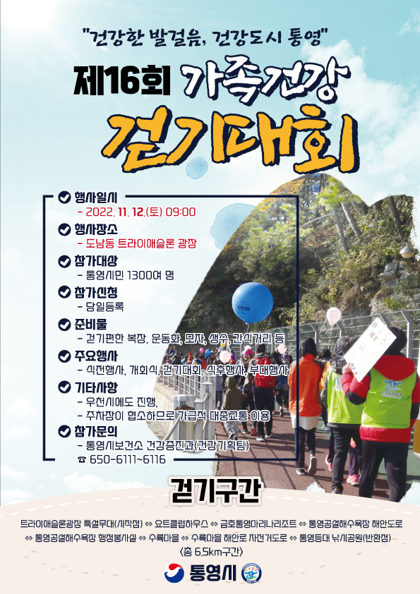 11.7 - 제16회 가족건강걷기대회 개최.jpg