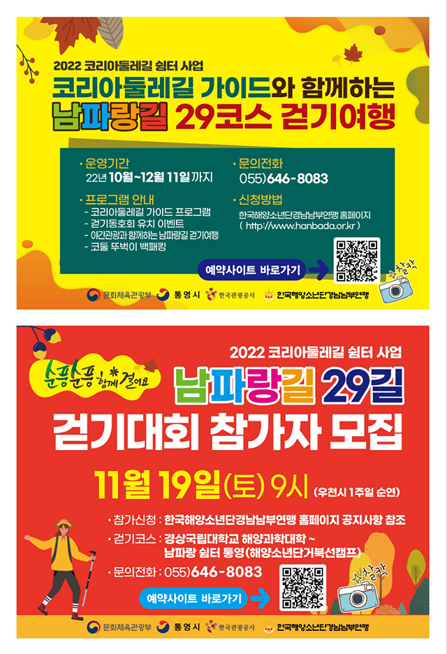 11.15 - 2022 코리아둘레길 쉼터사업, 남파랑길 29길 걷기 대회 개최.jpg