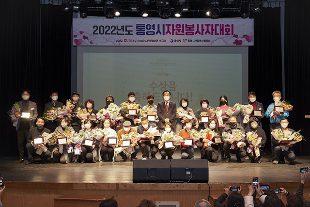 12.15 - 2022년 통영시자원봉사자대회 성황리에 개최 1.jpg