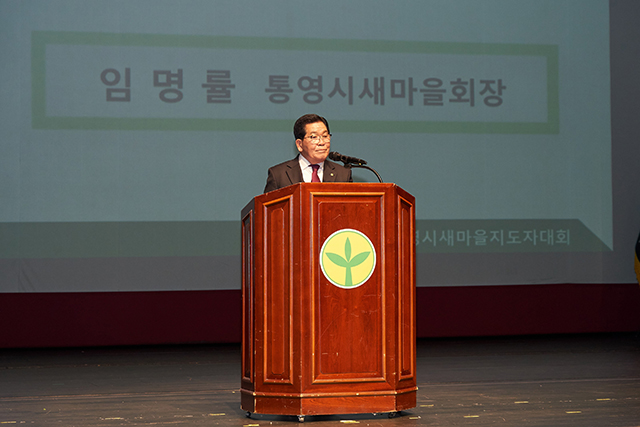 12.22 - 2022 통영시새마을지도자대회 개최 3.jpg
