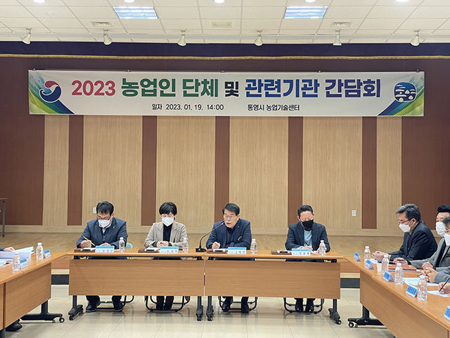 1.25 - 농업인단체 및 관련 기관 간담회 개최 3.jpg