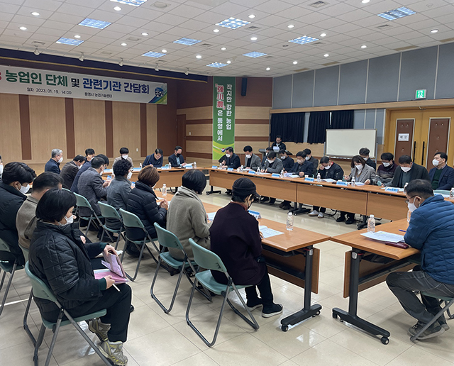 1.25 - 농업인단체 및 관련 기관 간담회 개최 2.jpg