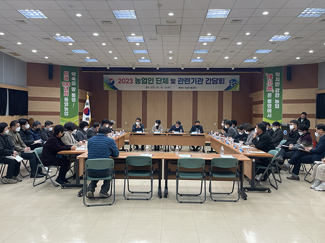 1.25 - 농업인단체 및 관련 기관 간담회 개최 1.jpg