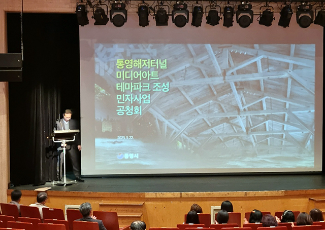 3.23 - 2023년 해저터널 미디어아트 테마파크 조성 민자사업 공청회 개최 1.jpg