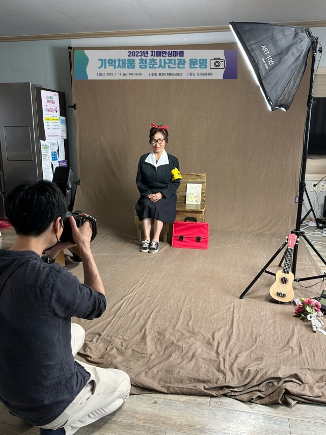 7.17 - 2023년 치매안심마을 기억채움 청춘사진관 운영 1.jpg