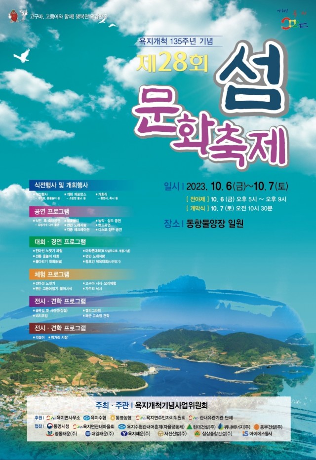 9.27 - 통영시 제28회 욕지 섬문화축제 포스터 9.27 - 통영시 제28회 욕지 섬문화축제 포스터.jpg